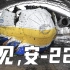 再见！全球最大飞机安-225残骸被拖走