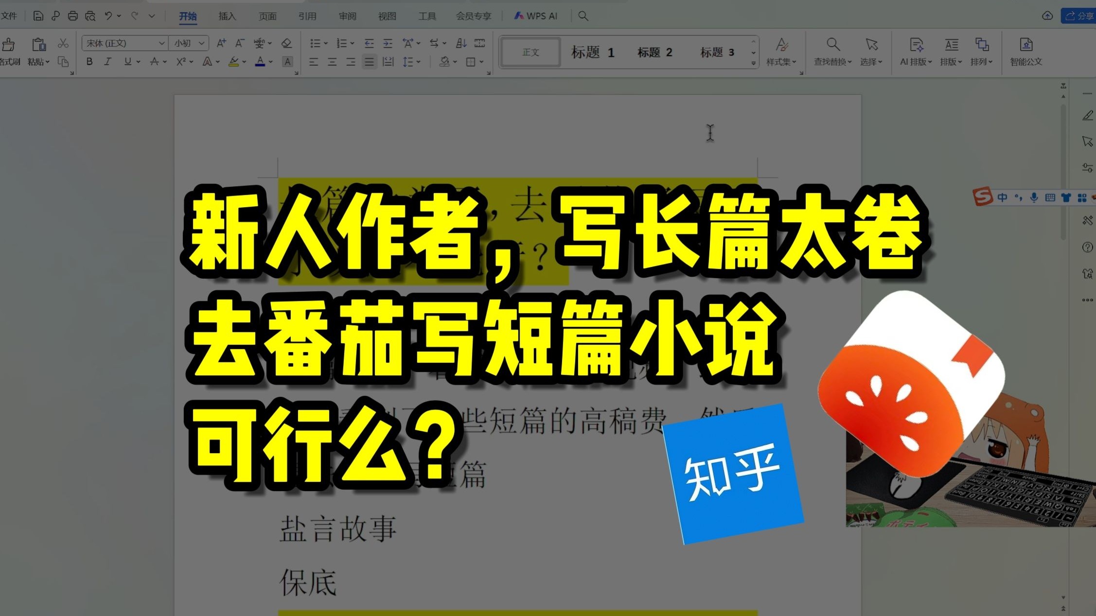 新人去番茄写短篇小说可以赚稿费么？垃圾桶大避雷！