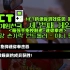 【新文化技术研究所】NCT mini游戏乐园 #3 最强手指控制者（中字）