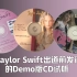 【罕见Demo】霉霉Taylor Swift出道前发行的三张DemoCD试听