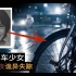 32年日本悬案，深夜12点台风过后，4名骑单车的少女遭遇诡异一名怪人