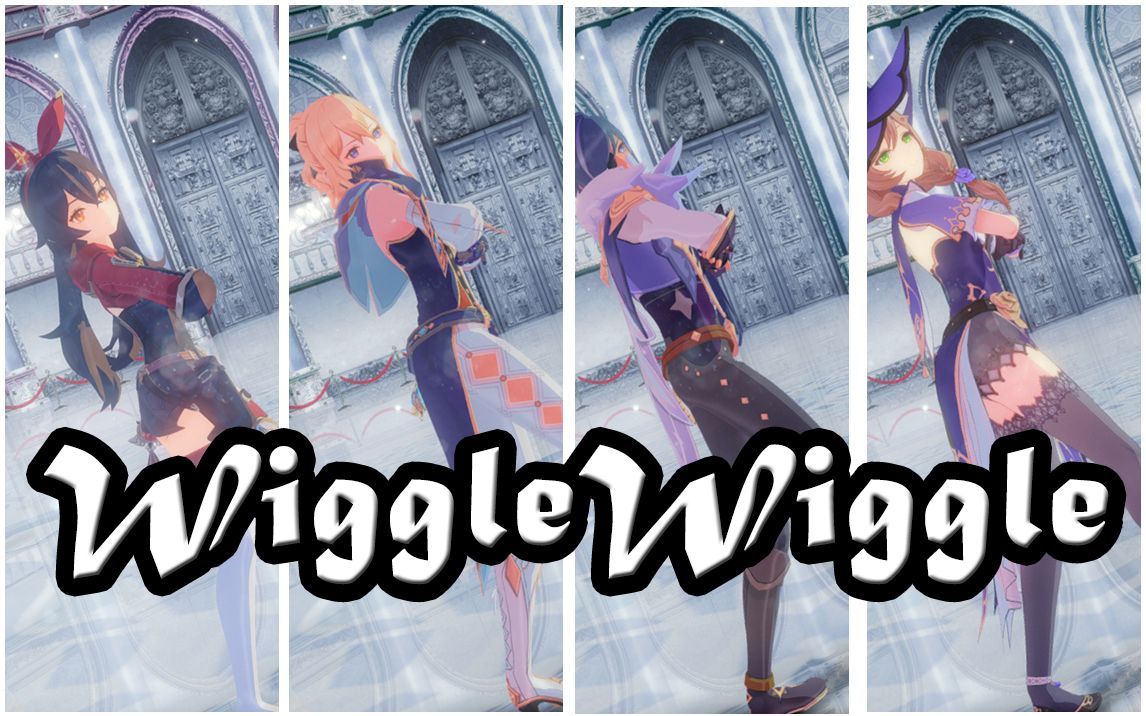 【原神/mmd】西风骑士团四位的WiggleWiggle哔哩哔哩bilibili