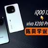 【陈同学说真话】从iQOO13换到vivo X200 Pro mini