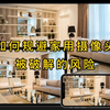 如何规避家用摄像头破解的风险