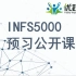 INFS5000公开课-KK老师