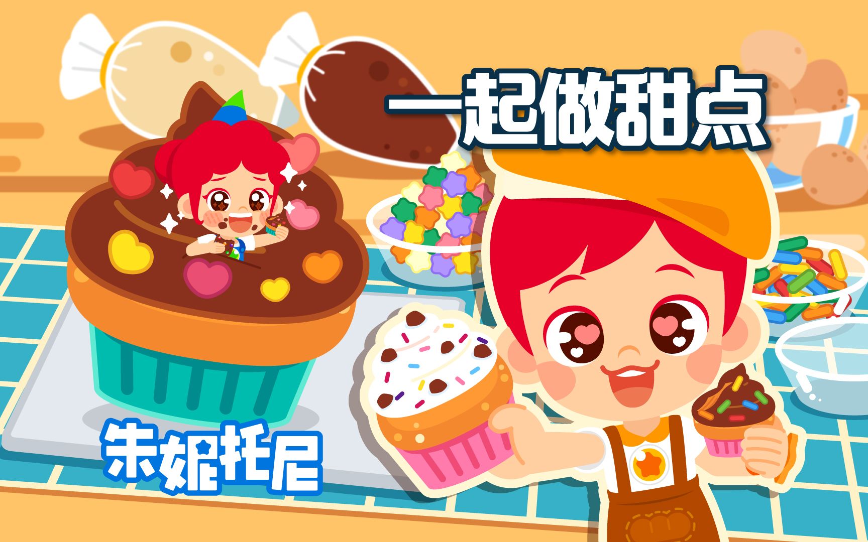 一起做甜点，隔着屏幕都直流口水！