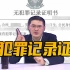 【罗翔】嫖娼有犯罪记录吗？舅舅嫖娼被抓过会影响我考公务员吗？