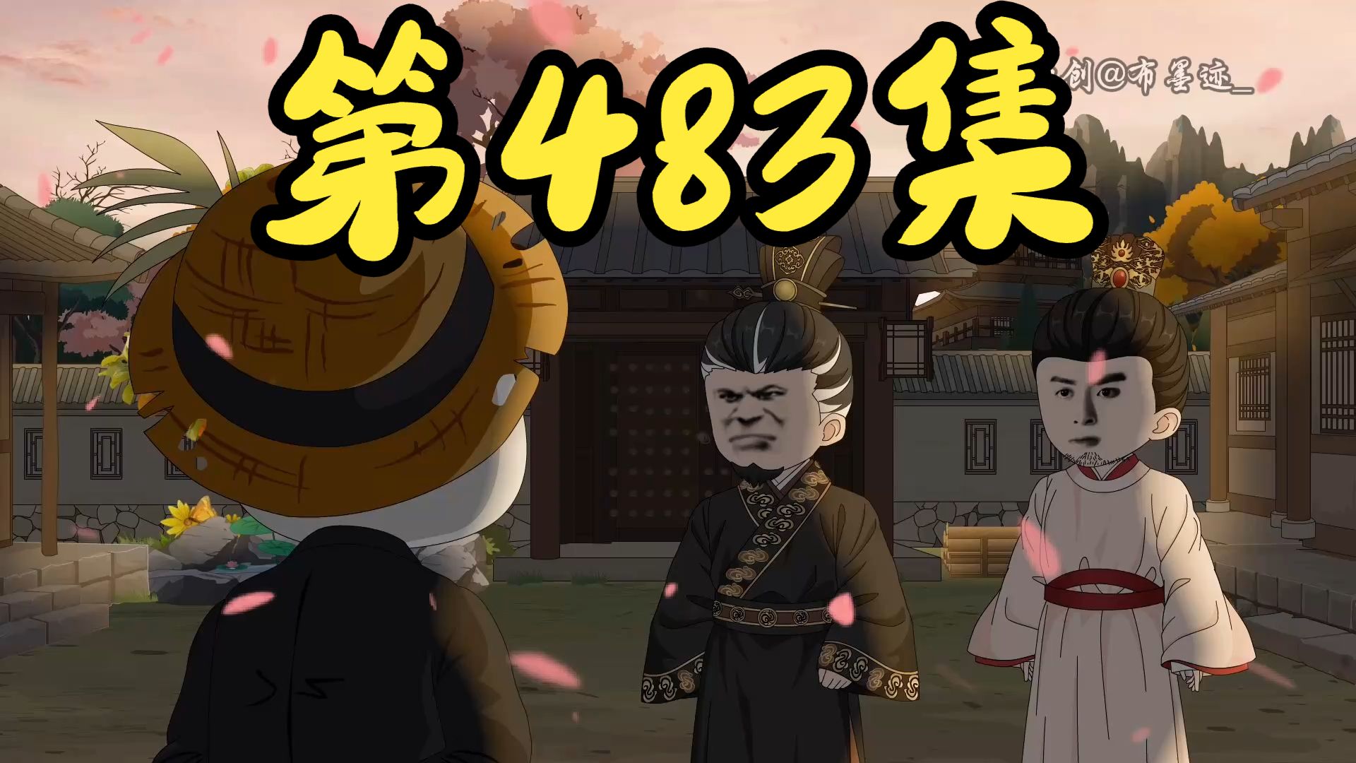 布墨迹动画