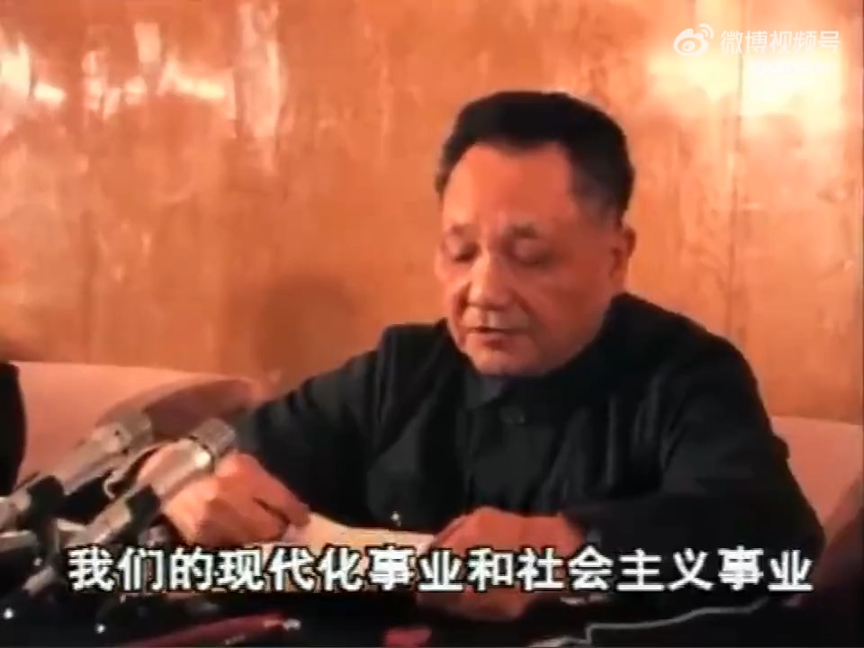 1978年邓小平在大会上讲经济体制改革最迫切的问题