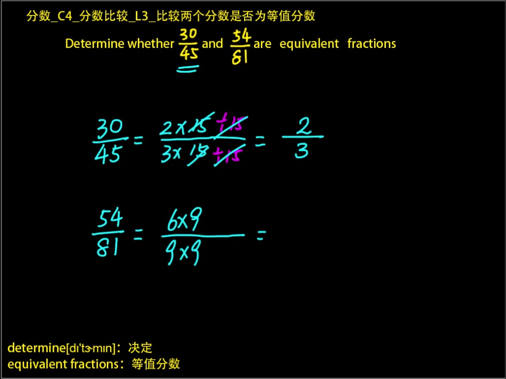 可汗学院沪语配音 算数 分数 C4 分数比较 L3 比较两个分数是否为等值分数 哔哩哔哩