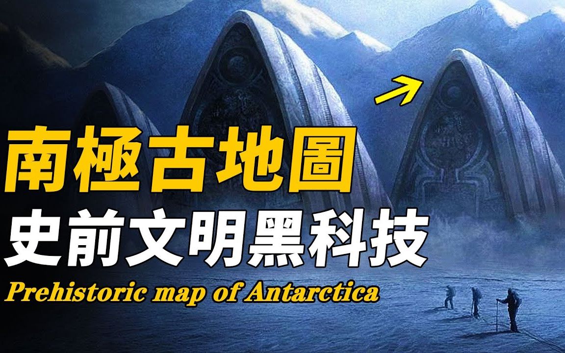 土耳其发现6000年前神秘古地图,画出史前热带南极