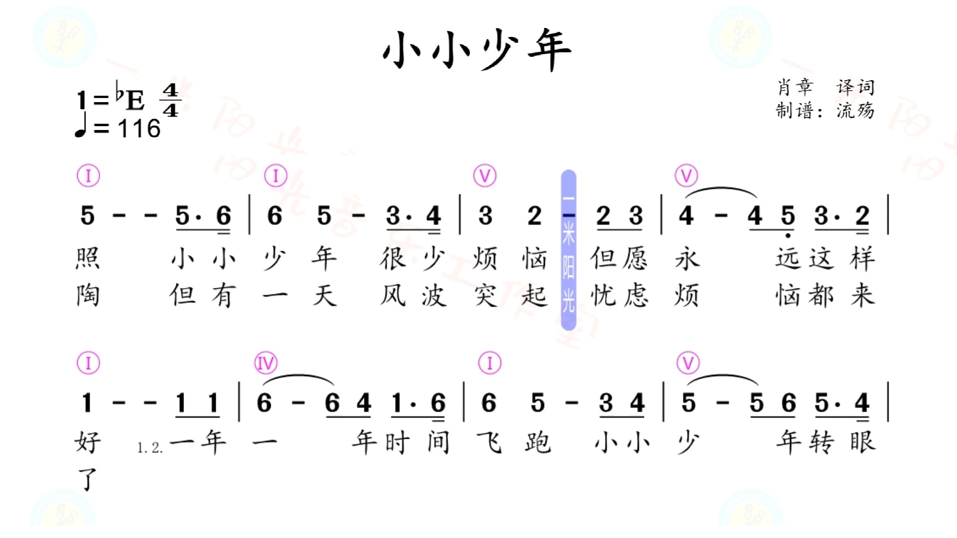 小小少年——（有旋律）动态简谱