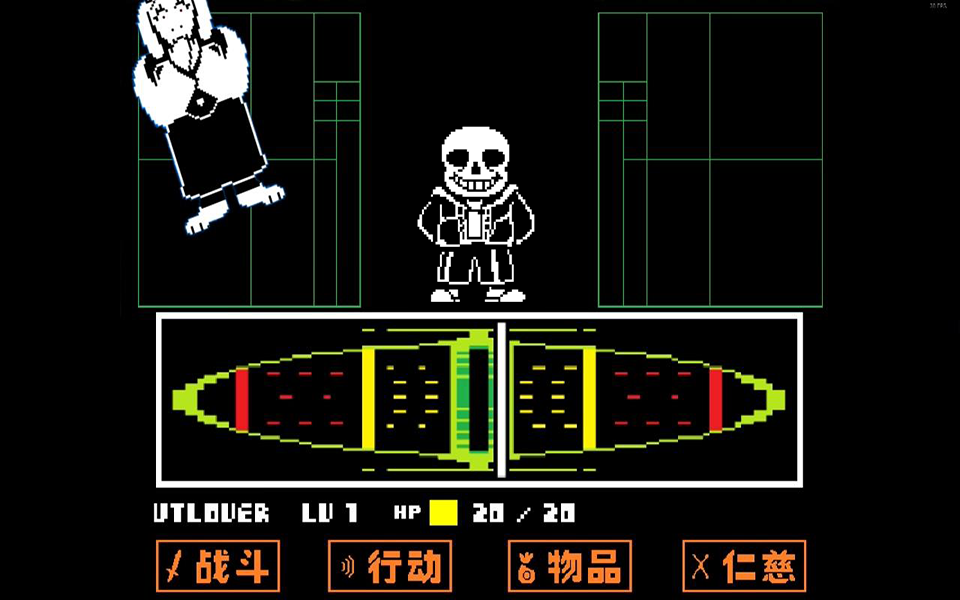 Undertale 不要碰那个羊妈！