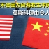中美不会因为台海发生军事冲突！莫斯科公开发声，理由出乎意料