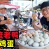 海南黄流镇小吃街，黄流老鸭咸香，毛鸡蛋受欢迎，酷粉芒果蘸虾酱