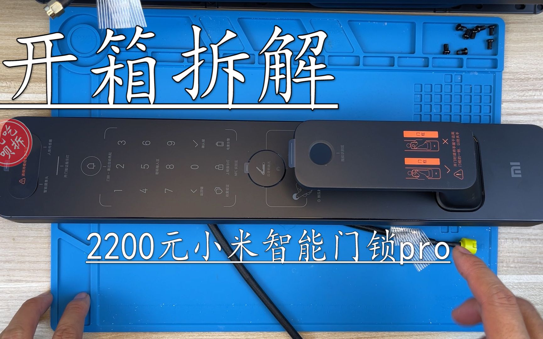 开箱拆解2200元小米全自动智能门锁Pro 结果安装时把自己锁门外了