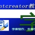 金励映画：Fontcreator中文教程-创造字体