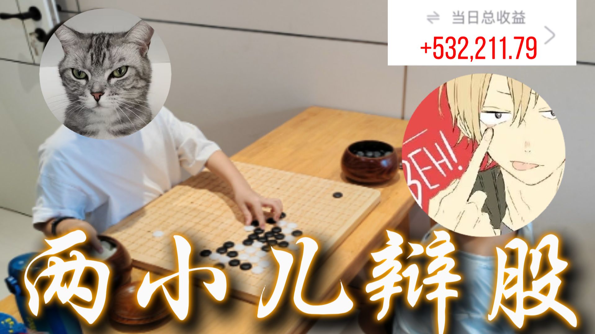 染上炒股两个月后，他逐渐没有了笑容