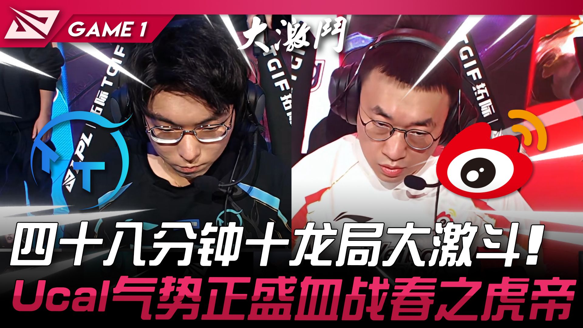 TT vs WBG 四十八分钟十龙局大激斗! Ucal气势正盛血战春之虎帝! Game 1 | 2024 LPL春季赛电子竞技热门视频