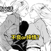 【魔都精兵的奴隶71话】表面劲敌，背地好姐妹