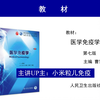 第十二章 T淋巴细胞介导的适应性免疫应答 第一节 T细胞对抗原的识别