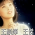 AI修复 1992 王韵婵&王杰 -【祈祷】官方MV
