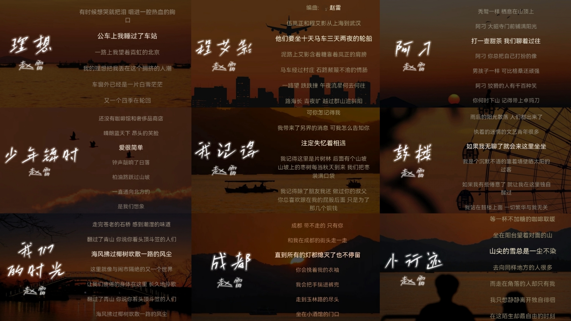 𝙋𝙇𝘼𝙔𝙇𝙄𝙎𝙏 | 赵雷 | 字幕版民谣歌单 | “我们总这样重复分离 却要重新开始”