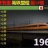 1967-2020年全球各国高铁里程前10排行榜，中国制造，中国速度，中国名片，中国基建驰名中外