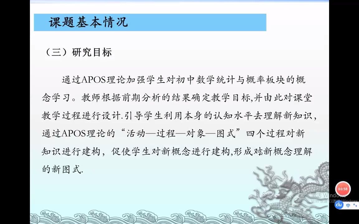 2021年海南省省级优秀小课题《基于APOS理论的初中数学统计概率的教学研究》课题成果推广汇报