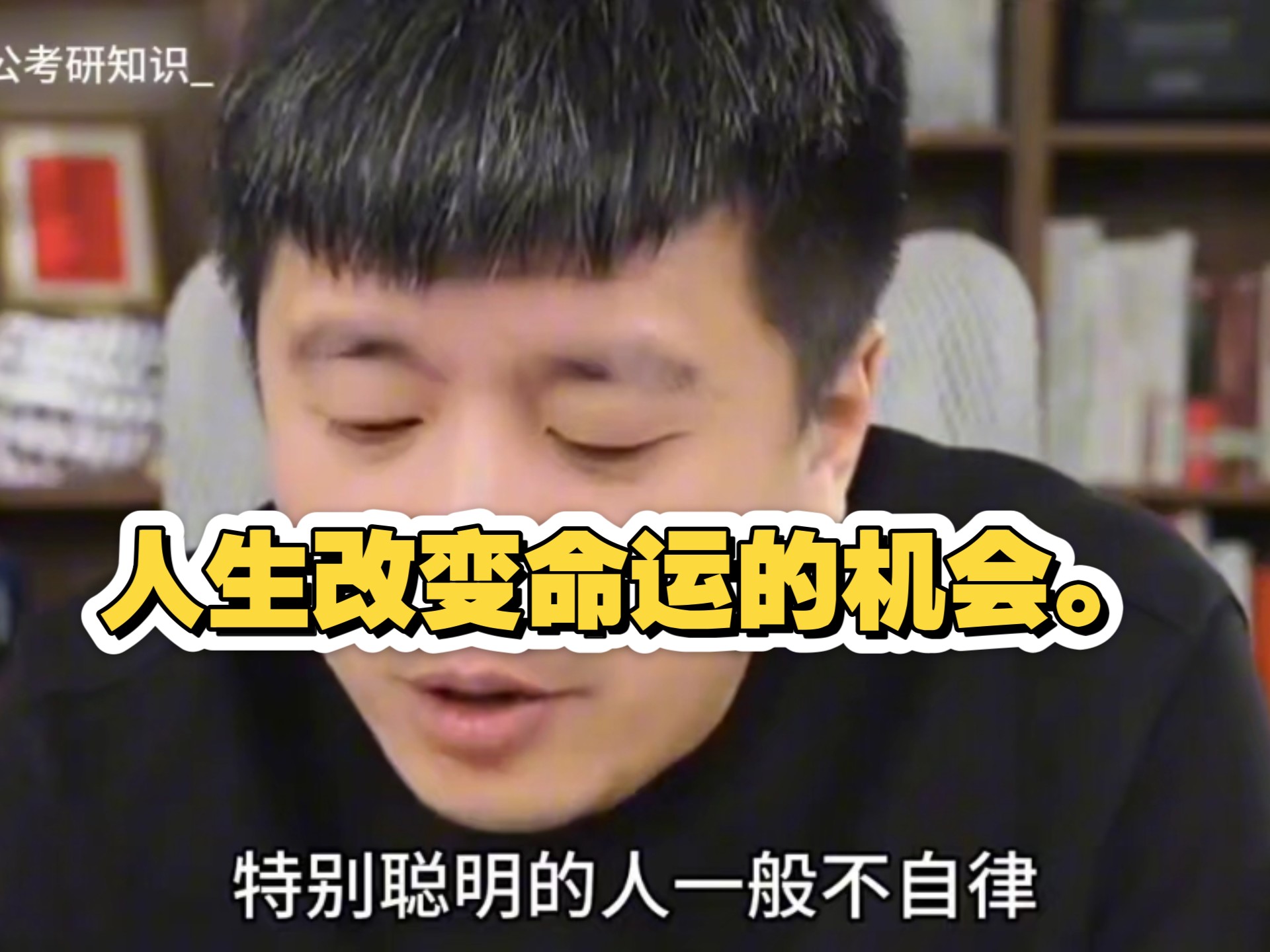 改变人生的机会一生有7次，张雪峰一番话点透了