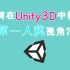 【Unity3D】 教你如何做一个第一人称视角的角色移动