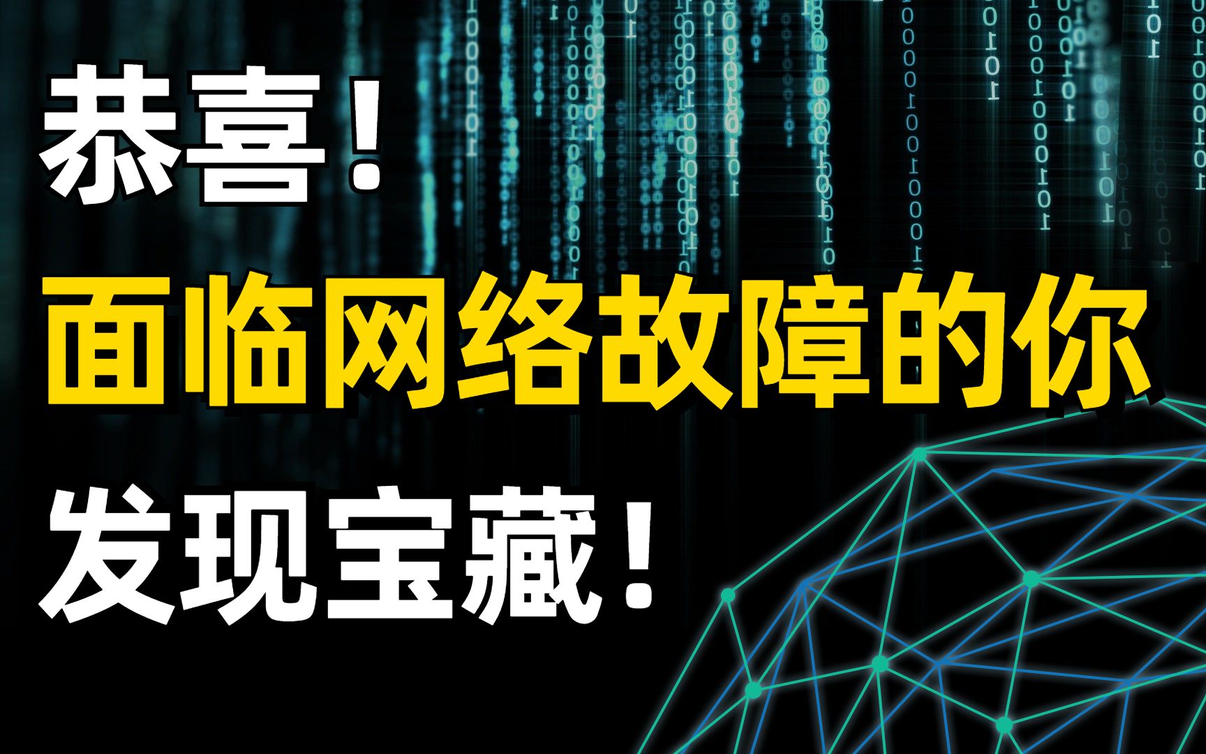 【故障排查专题】1.分段法及故障案例哔哩哔哩bilibili