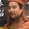我剑也未尝不利，这就是四世三公的底气