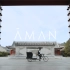 颐和安缦新春短片-安缦酒店中国首支官方视频