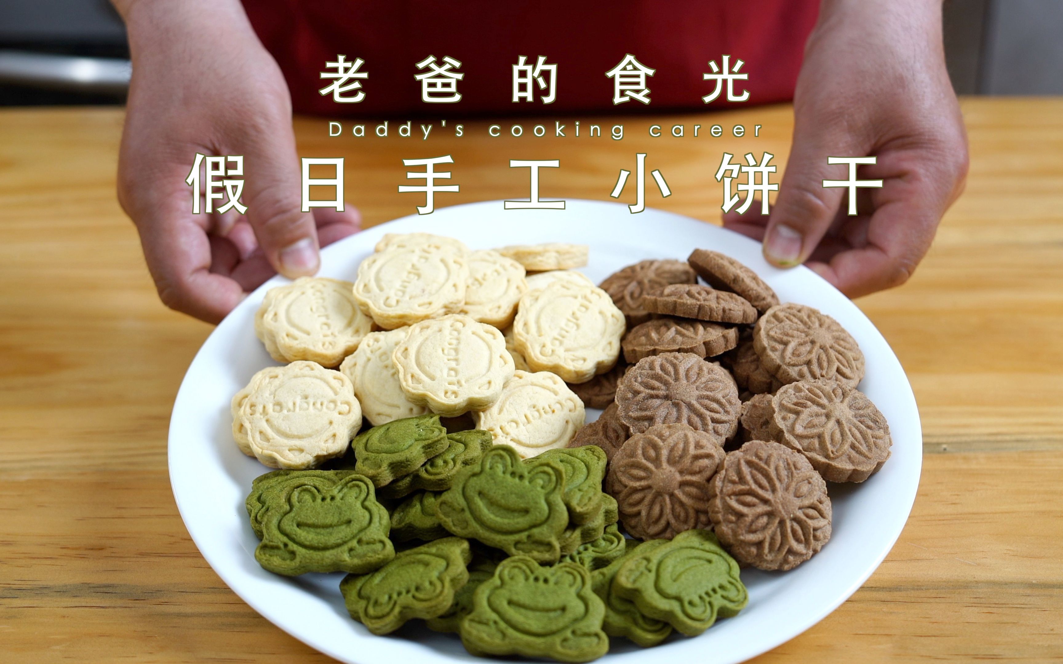深圳社区家园网 宝岭社区 2018.1.20 亲子手工饼干制作