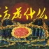 《东方为什么红》纯享版·2021河南春晚以阎维文嘹亮的歌声，向您致敬！