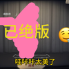 疑似调香师最美绝版绿皮_第五人格