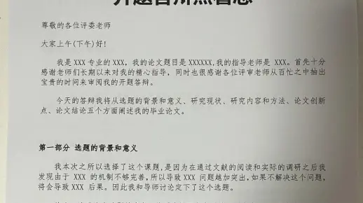 导师给的答辩自述稿，开题答辩直接照着念！