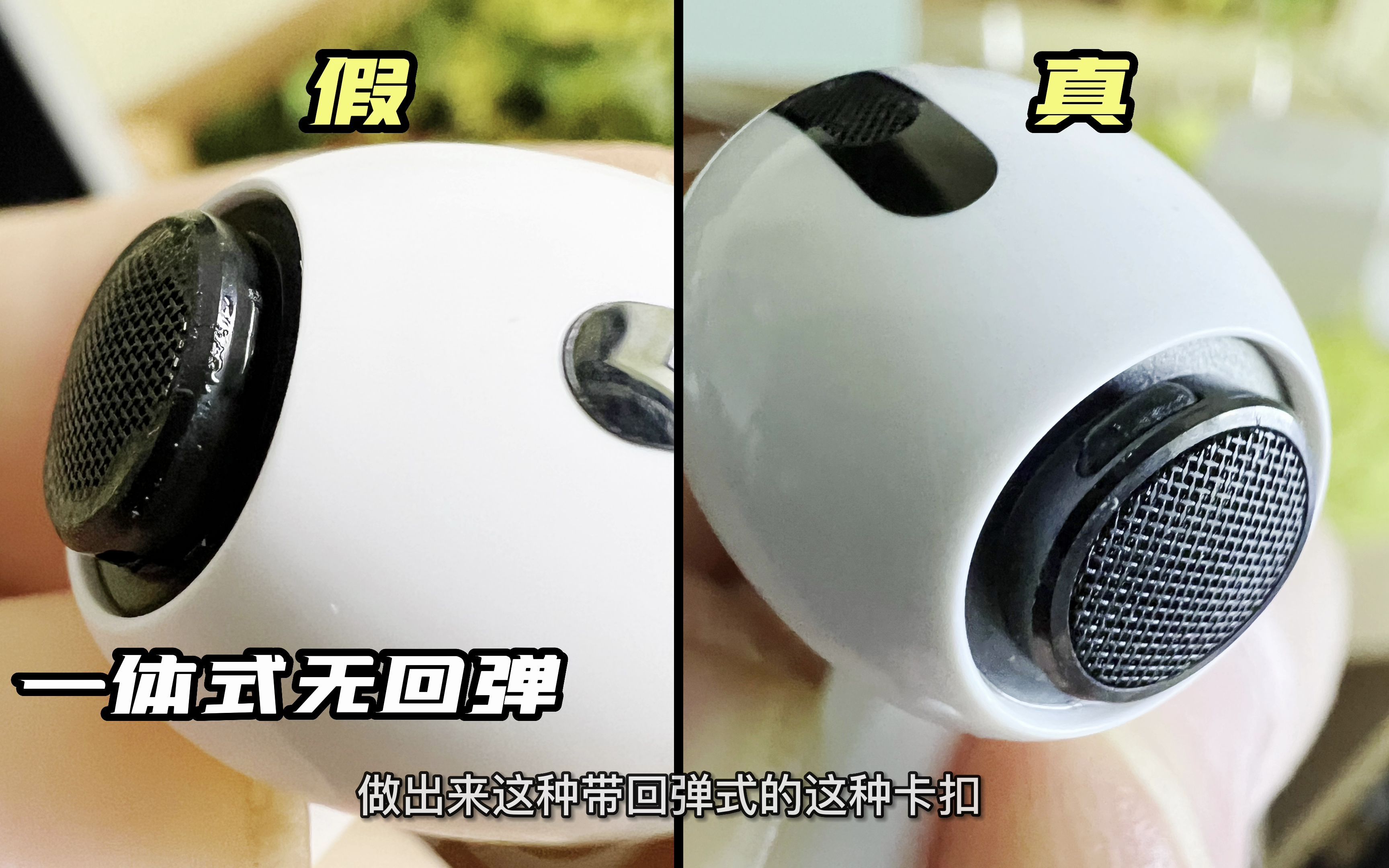 最新苹果 AirPods Pro 真假对比（无背景音  各类细节 可作为购买前后鉴定手册 ）