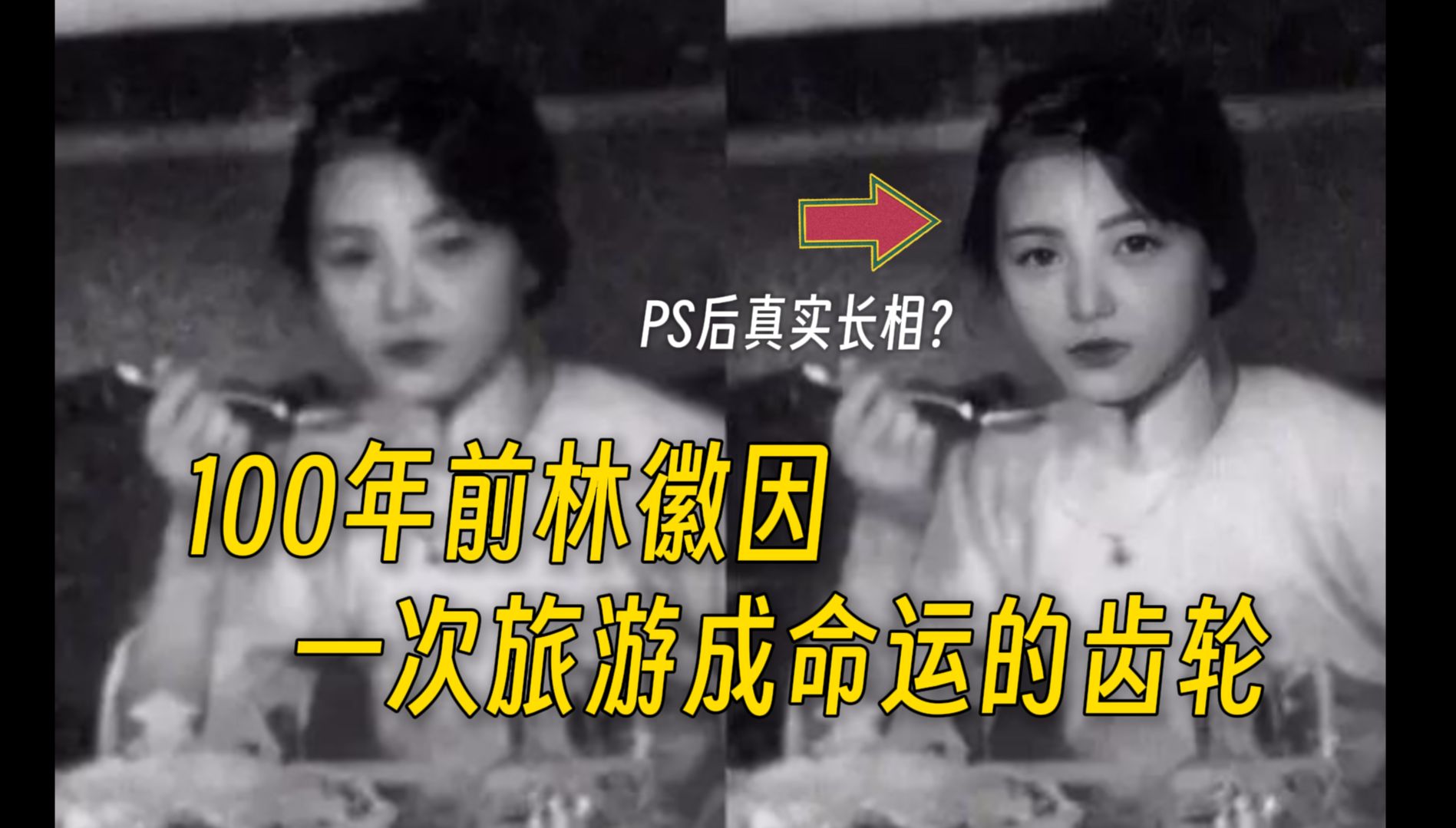 世人只知林徽因美，却不知她做了什么，林有哪些贡献，又有何种绯闻缠身