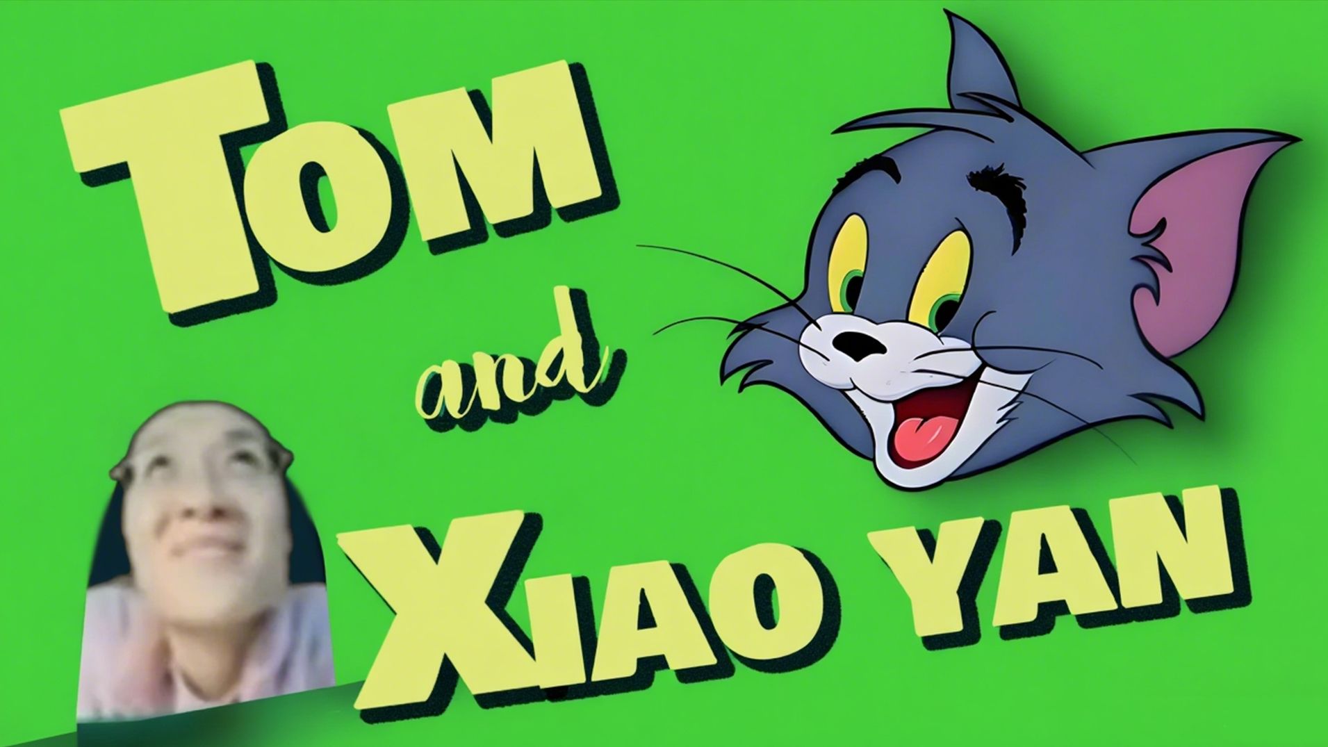 《猫和晓艳》第三集