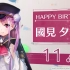【Happy Birthday】國見タマ
