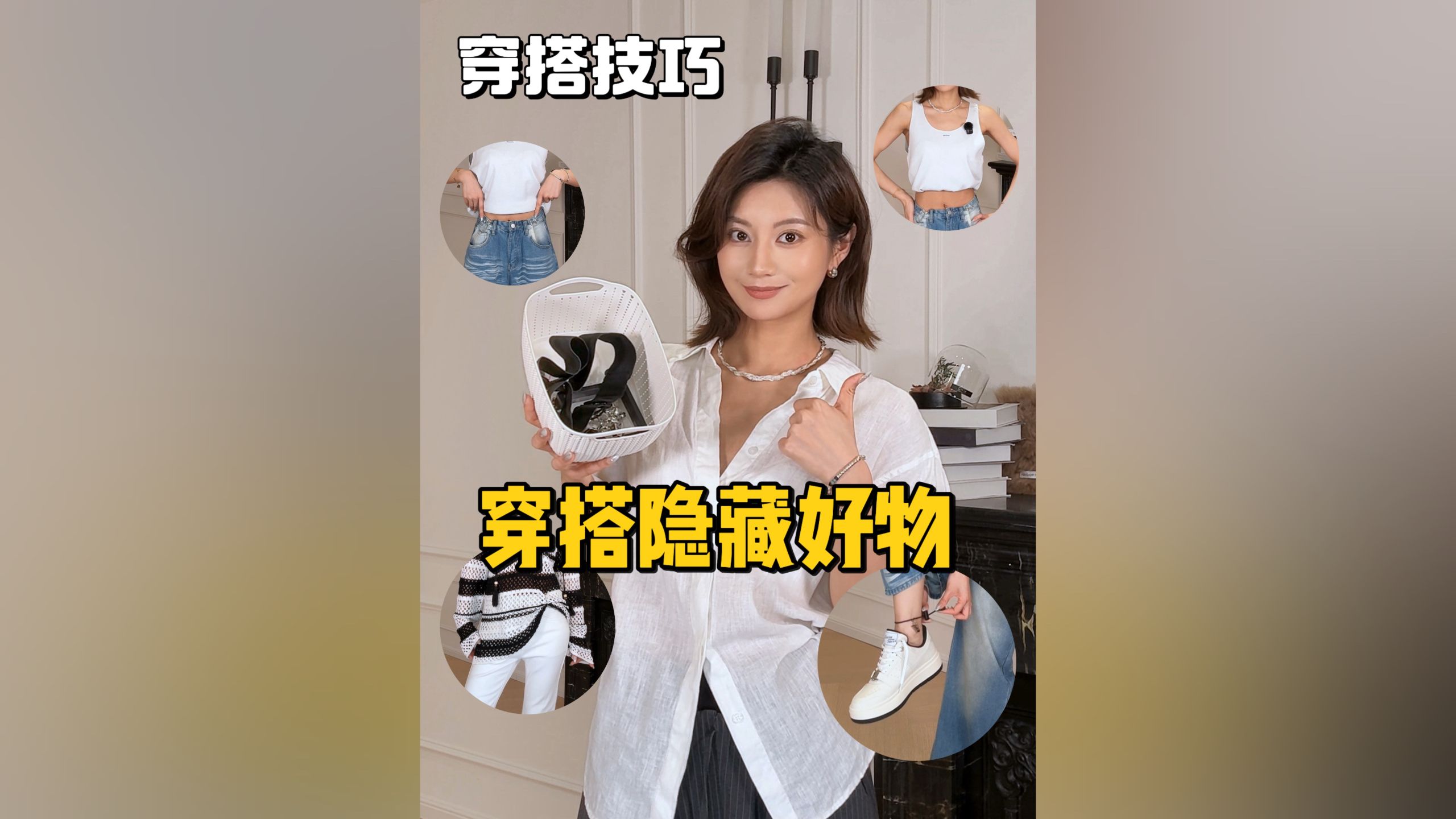 拿捏穿搭氛围，靠的不只是衣服本身