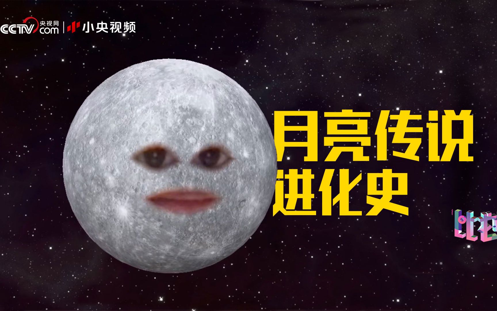 中秋节为什么要看月亮 那些地球人的“月球脑洞”