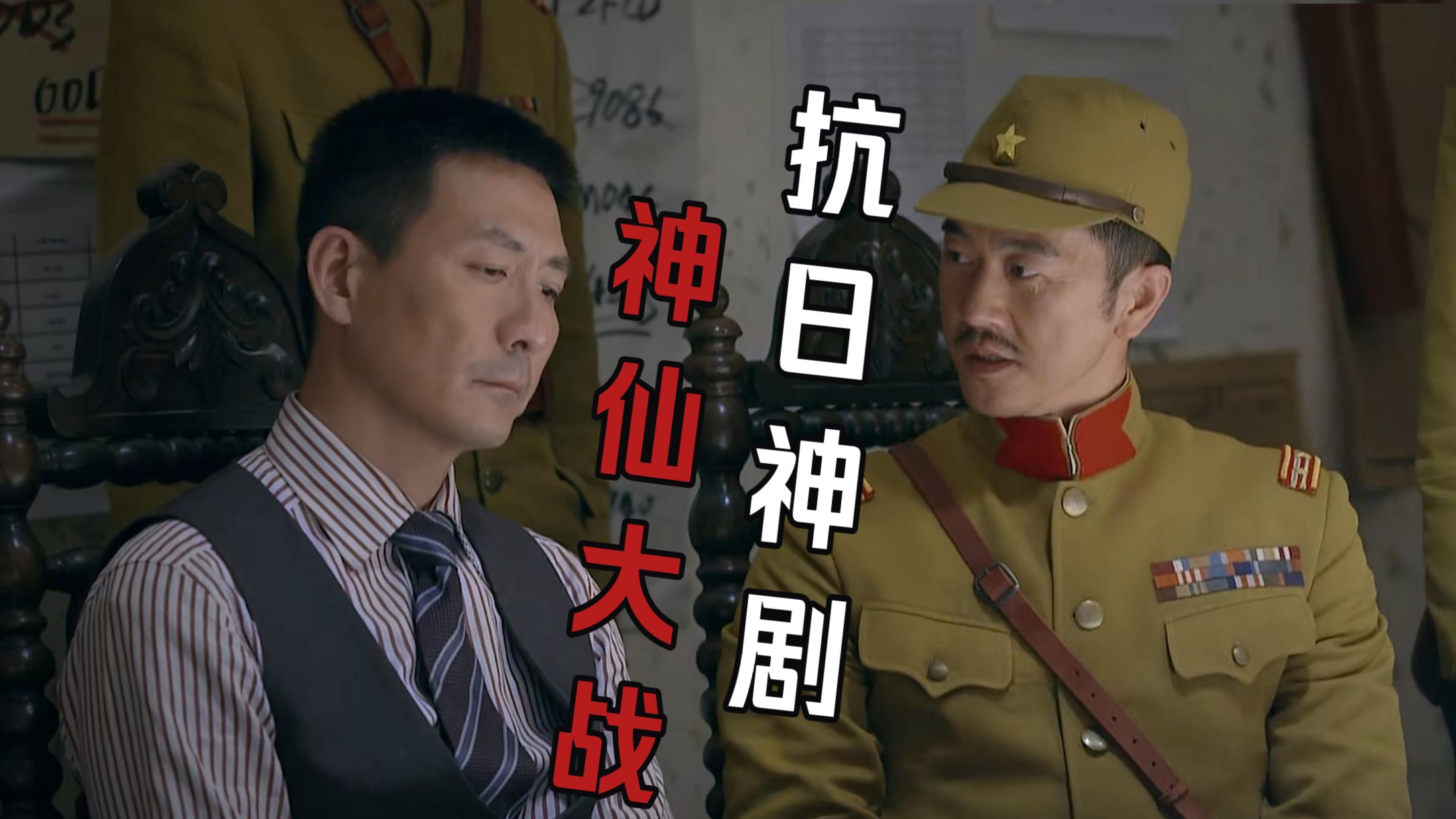 燕双鹰激战读心术大佐！抗日神剧惊现超能力对决！给我看傻了哈哈哈