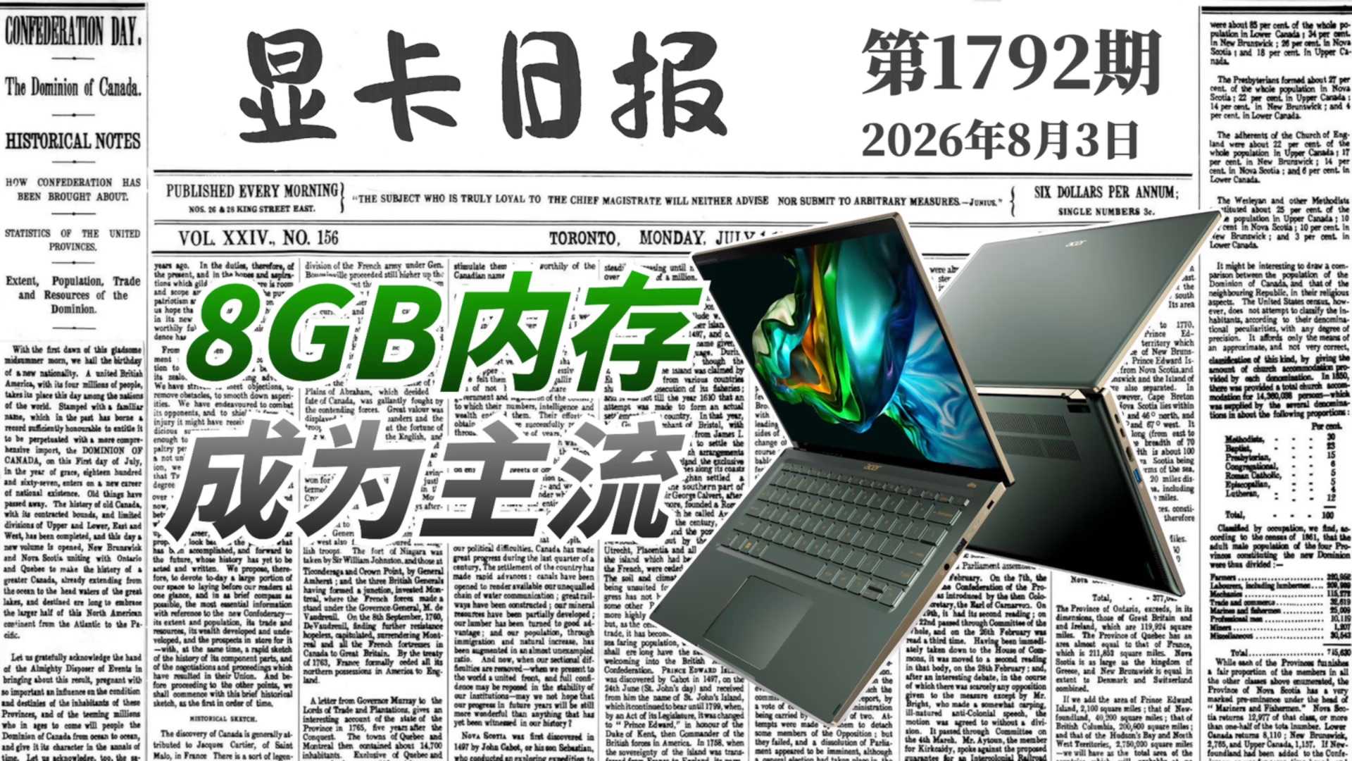 8G内存成为主流：微软承诺优化Win11内存占用｜显卡日报8月3日