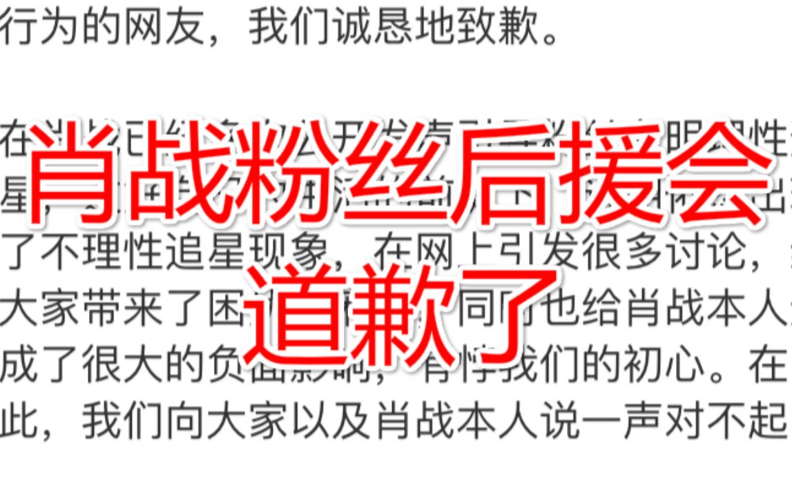 肖战粉丝后援会道歉了,南方都市报变成了营销号?哔哩哔哩 (゜゜)つロ 干杯~bilibili