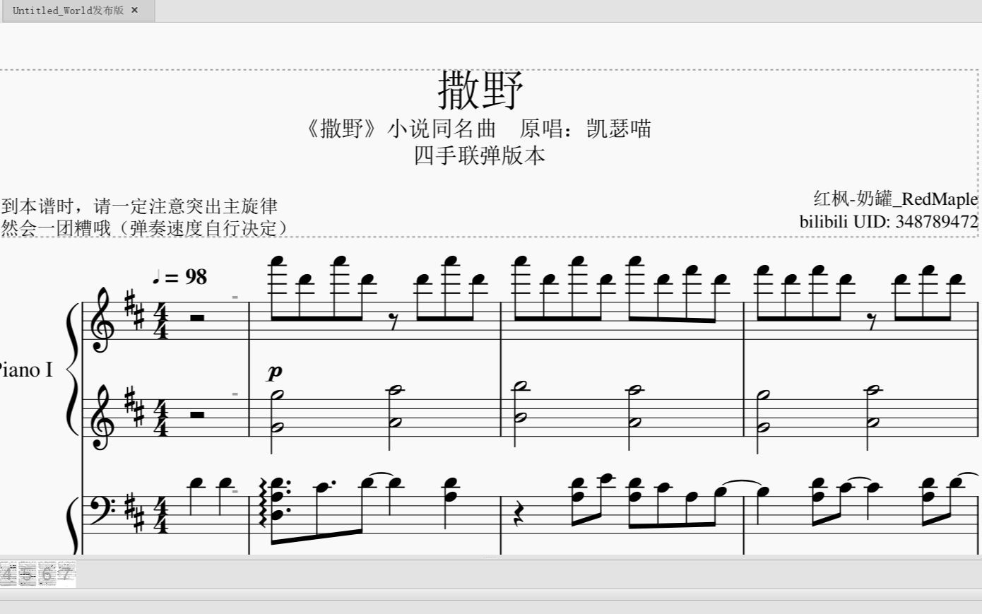 钢琴五线谱撒野四手联弹火了好的我出个钢琴谱吧改编自凯瑟喵的撒野四
