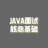 全网最全Java面试题详解，2021助你腾飞拿高薪！Java面试必刷！