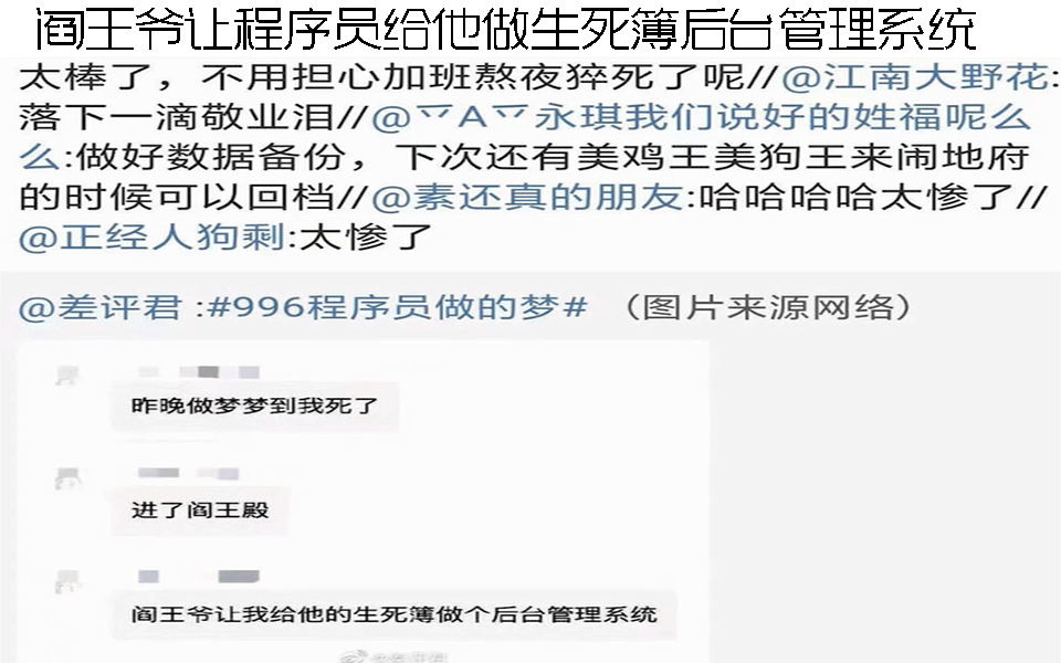 阎王爷让程序员给他做生死簿后台管理系统【盘点网络上那些沙雕图#22】哔哩哔哩bilibili